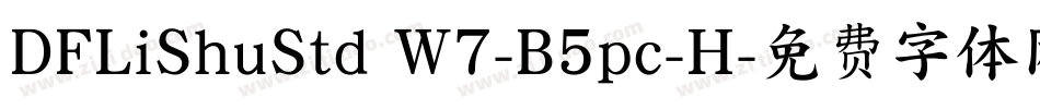 DFLiShuStd W7-B5pc-H字体转换